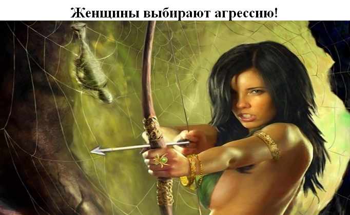 Женщины выбирают агрессию! / Психолог, сексолог, психиатр Куров Вадим Александрович